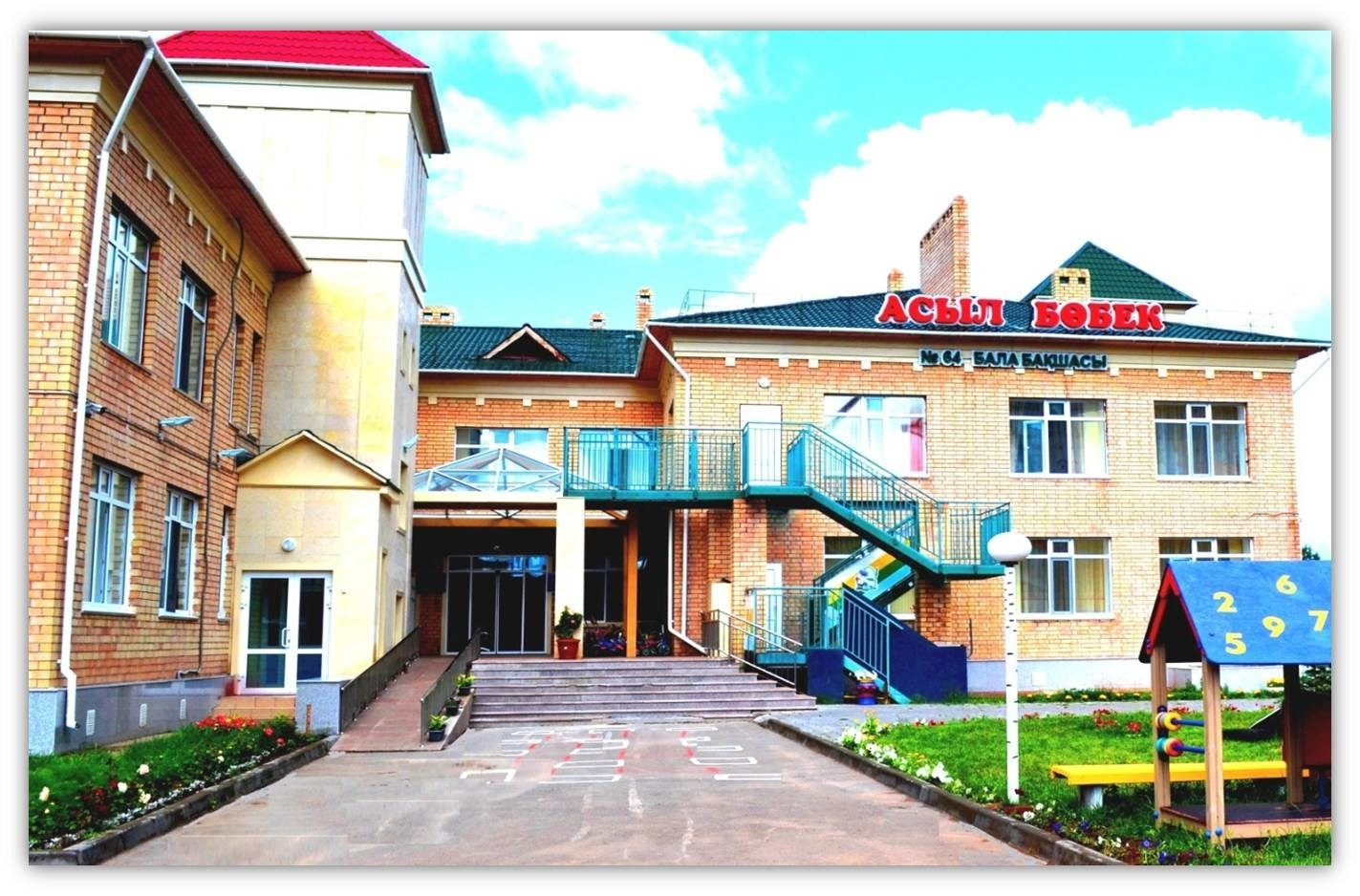 ГККП Специальный детский сад № 64 "Асыл бөбек"
