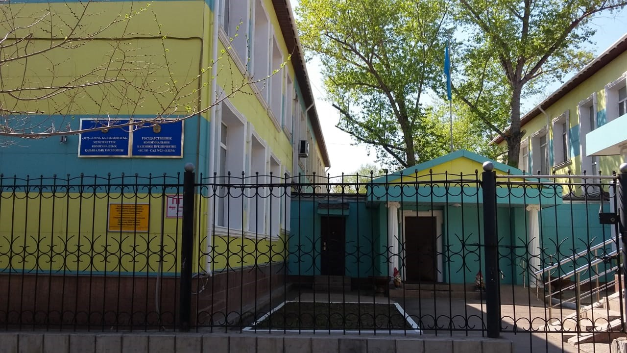 ГККП Ясли-сад "№ 22 "Әлем"