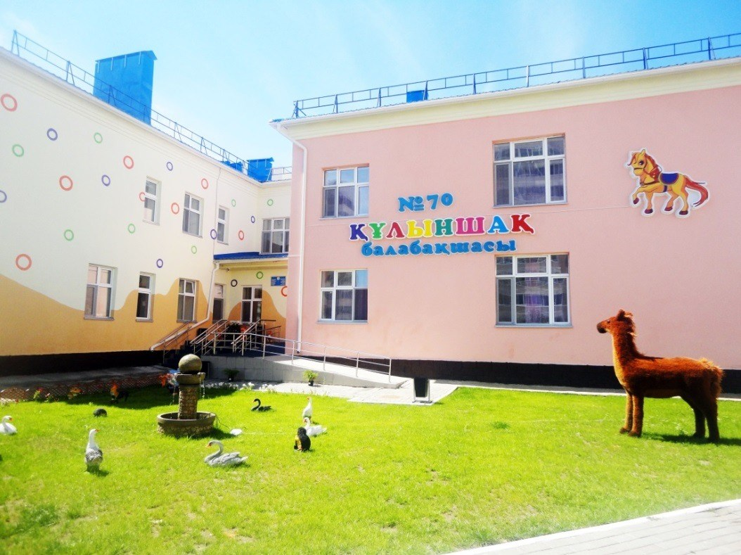 ГККП Ясли-сад № 70 "Құлыншақ"